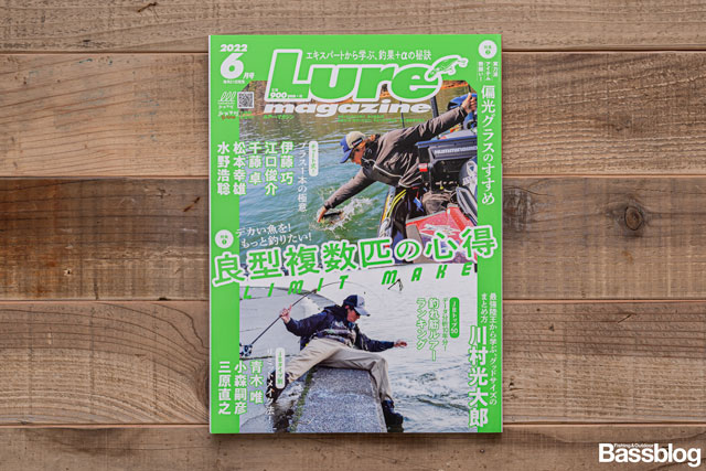 Lure Magazine（ルアーマガジン）2022年06月号