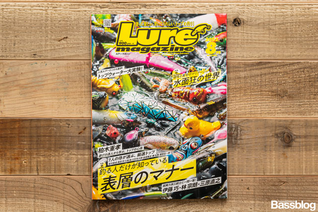 Lure Magazine（ルアーマガジン）2022年08月号