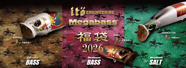 メガバス(Megabass) 2026年福袋