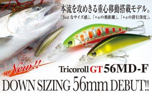 ジャッカル「ティモン トリコロールGT56MD-F」全長56mmという一口サイズで、渋い状況でも魚に喰わせるミノー