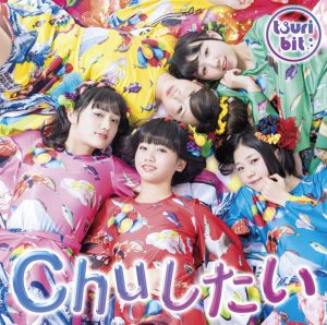 つりビット「Chuしたい」発売決定!8枚目のニューシングルはメンバーソロジャケットver.も登場!