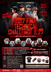 フィナ テクニカルチャレンジ開催!並木敏成,青木大介,伊豫部健,川村光大郎など豪華プロスタッフが参加!プロの釣りを間近で体験するチャンス!