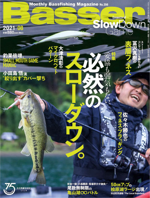 Basser(バサー) 2021年8月号