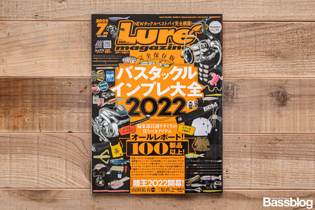 Lure Magazine（ルアーマガジン）2022年07月号