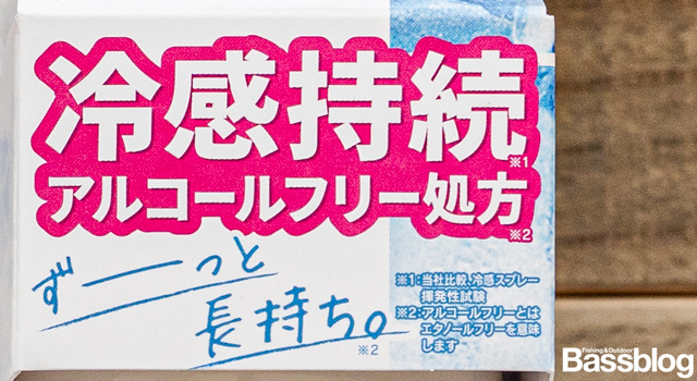 フリーズテック「衣類用冷感ミスト」スプレー
