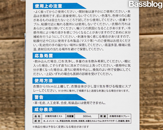 フリーズテック「衣類用冷感ミスト」スプレーの成分表示