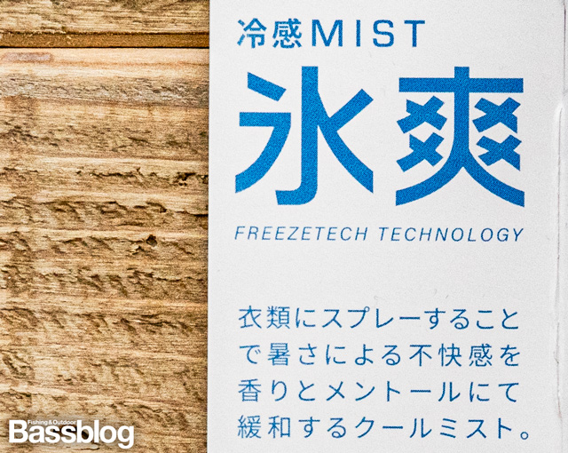 フリーズテック「衣類用冷感ミスト」スプレー
