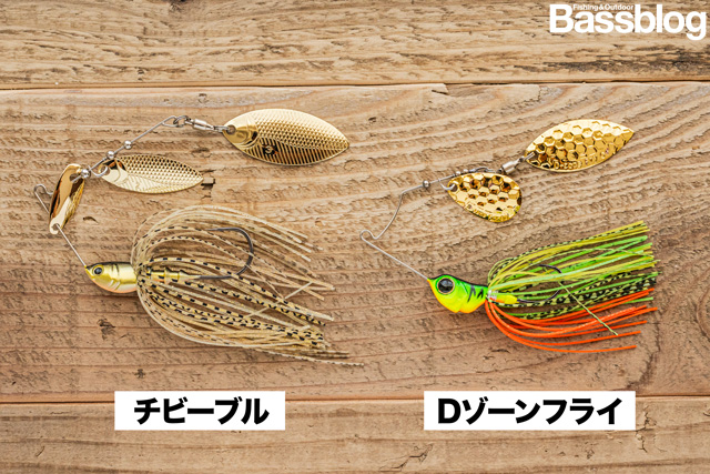 チビ―ブルとDゾーンフライ比較