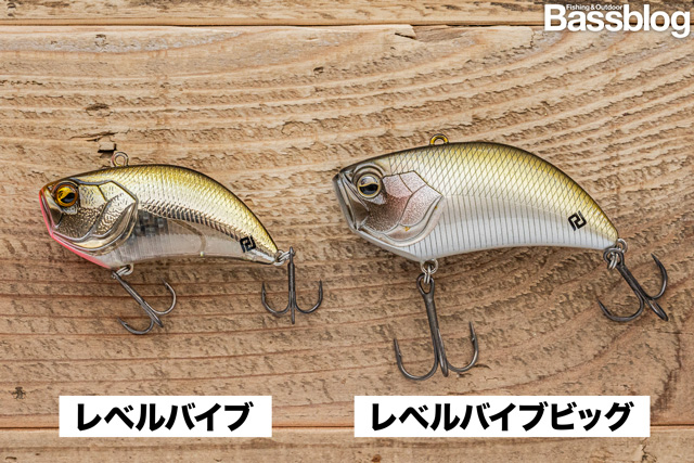レベルバイブとレベルバイブビッグ