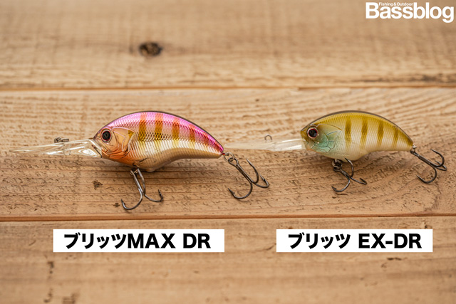 OSP ブリッツMAX DRとブリッツEX-DR