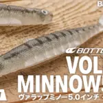 ボトムアップ「ヴァラップミノー5インチ」インプレ