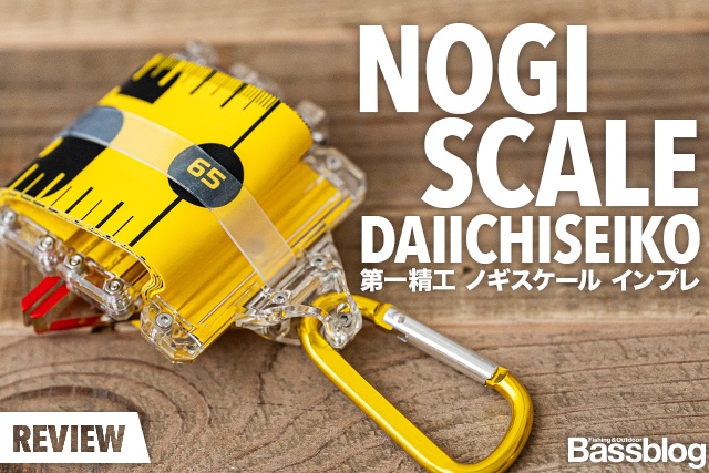 第一精工「ノギスケール」インプレ