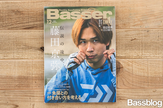 Basser 2025年12月号