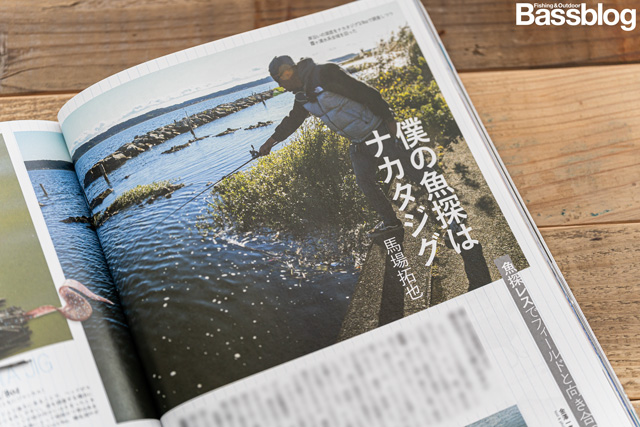 Basser 2025年12月号 ルアーそのものを「魚探」にする