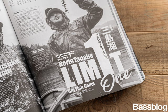 Basser 2025年12月号 田辺哲男のLimit 1