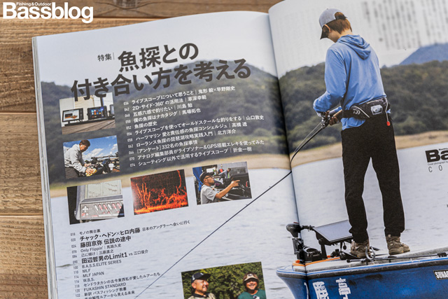 Basser 2025年12月号 特集：魚探との付き合い方を考える
