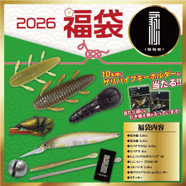 一誠(issei) 2026 福袋