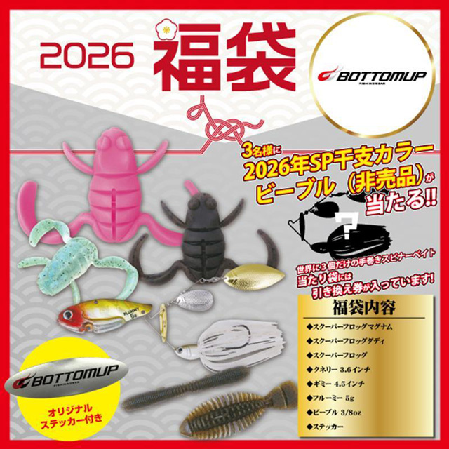 BOTTOMUP(ボトムアップ) 2026年 福袋