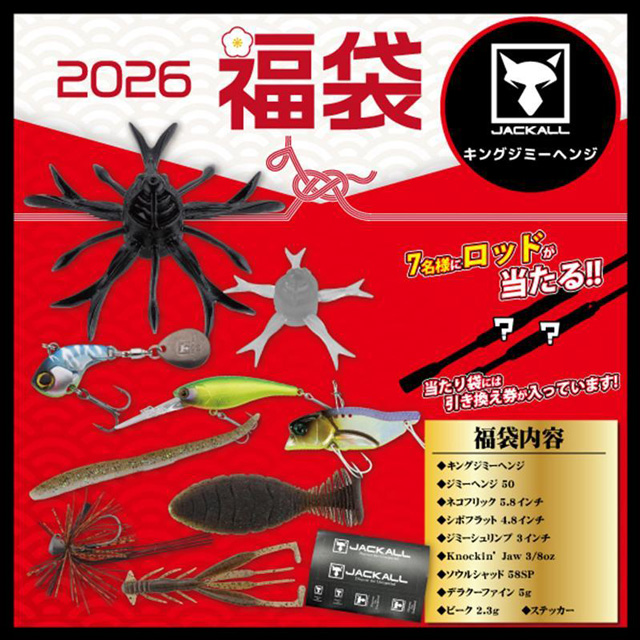 ジャッカル(JACKALL) 2026年 ブラックバス福袋