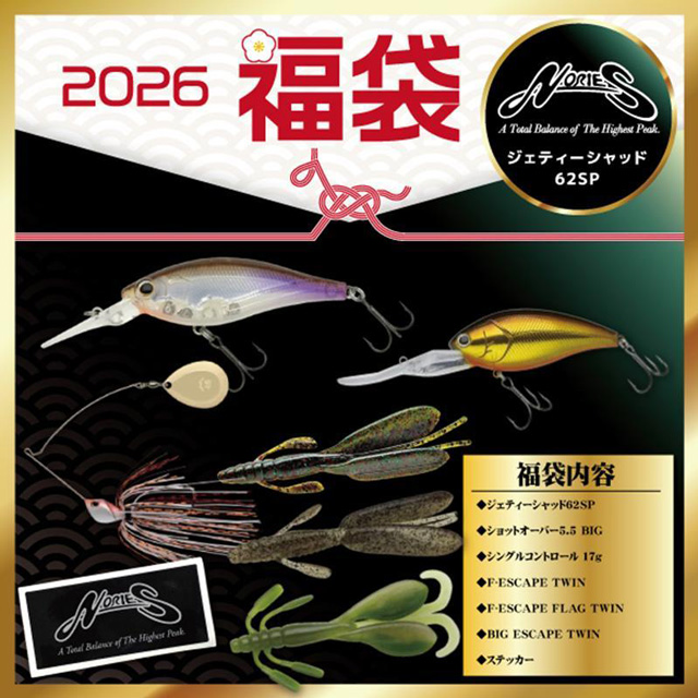 ノリーズ(NORIES) 2026年 ノリーズ ブラックバス福袋