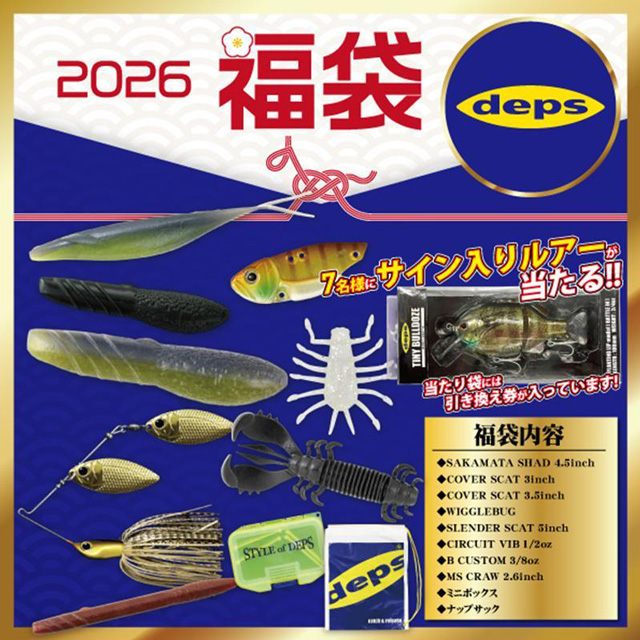 デプス(deps) 2026年 ブラックバス福袋