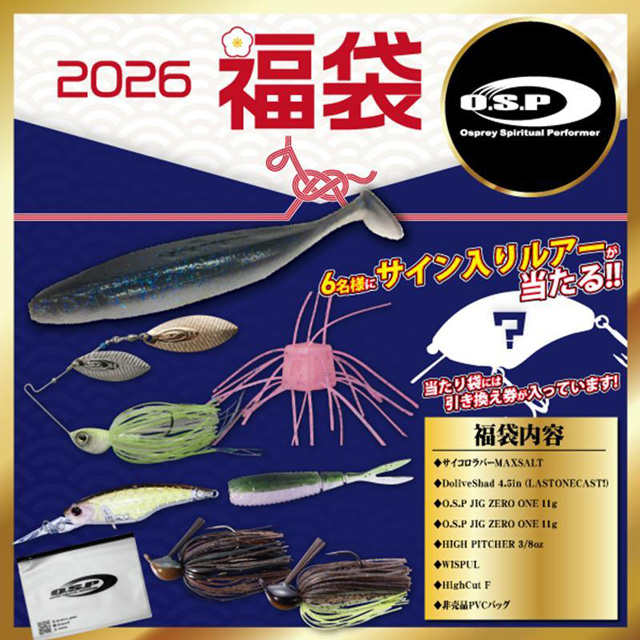 O.S.P 2026年 ブラックバス福袋