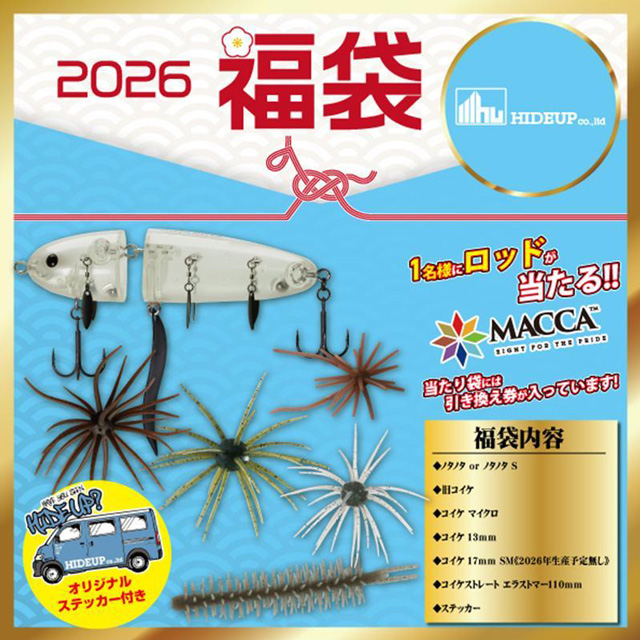 ハイドアップ(HIDEUP) 2026年 ブラックバス福袋