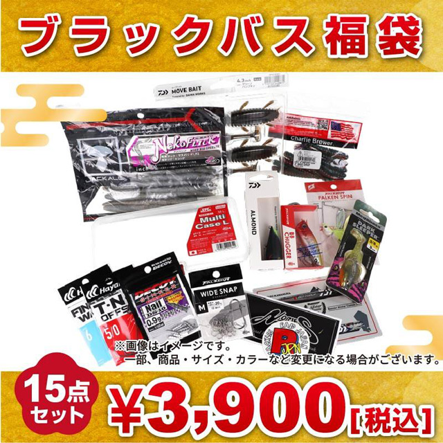 釣具のポイントオリジナル 2026年 ブラックバス福袋 3,900円