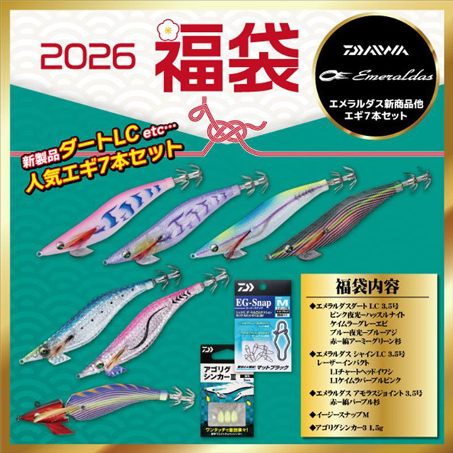 ダイワ(DAIWA) 2026年 エギング福袋 ダートLC他 人気エギ7本セット