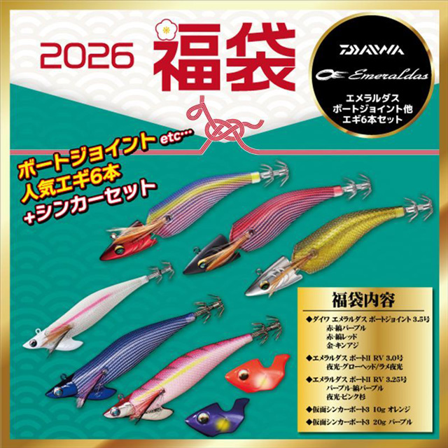 ダイワ(DAIWA) 2026年 エギング福袋 人気エギ6本＆シンカーセット