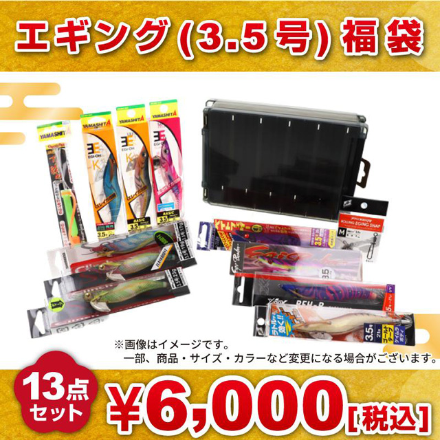 釣具のポイントオリジナル 2026年 エギング(3.5号)福袋 バラエティ福袋