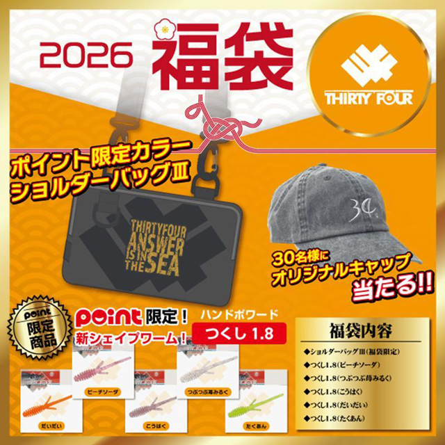 サーティーフォー(34) 2026年 アジング福袋 ワーム詰め合わせ