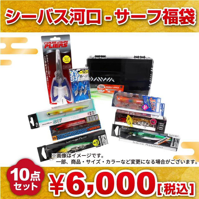 釣具のポイントオリジナル 2026年 シーバス河口-サーフ福袋 6,000円