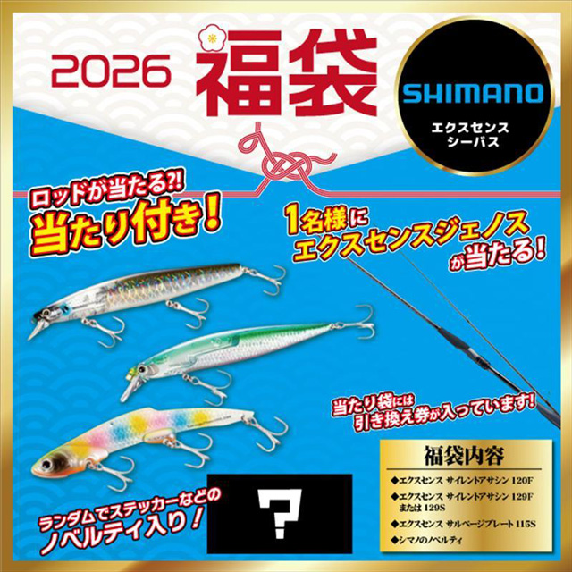 シマノ(SHIMANO) 2026年 シーバス福袋