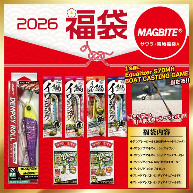 マグバイト(MAGBITE) 2026年オフショア福袋 サワラ・青物福袋A