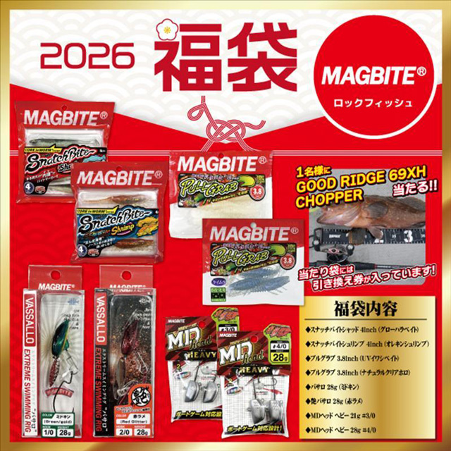マグバイト(MAGBITE) 2026年 ロックフィッシュ福袋
