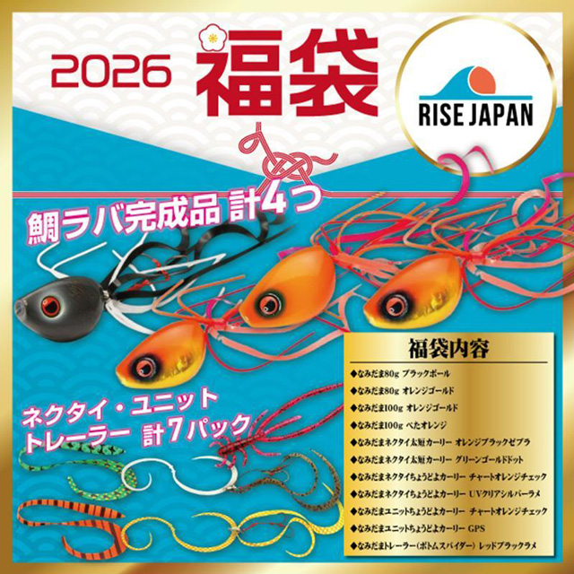 ライズジャパン(RISE JAPAN) 2026年 タイラバ福袋