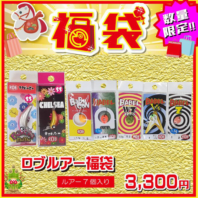 ロブルアー(ROB LURE) 2026年 福袋