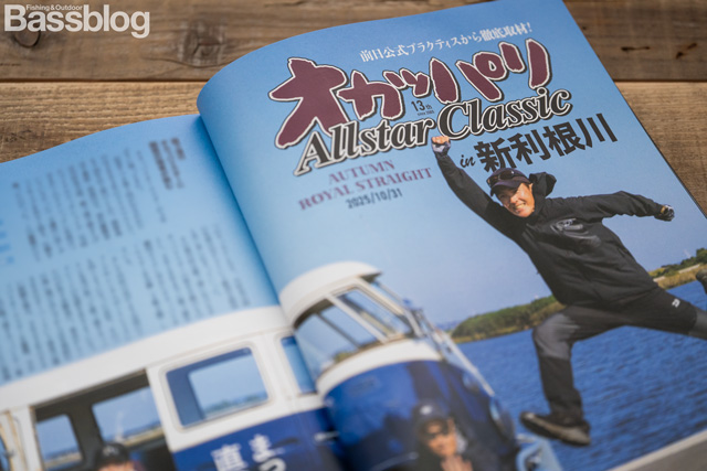 Basser（バサー）2026年01月号 特集: オカッパリ All Star Classic 新利根川決戦