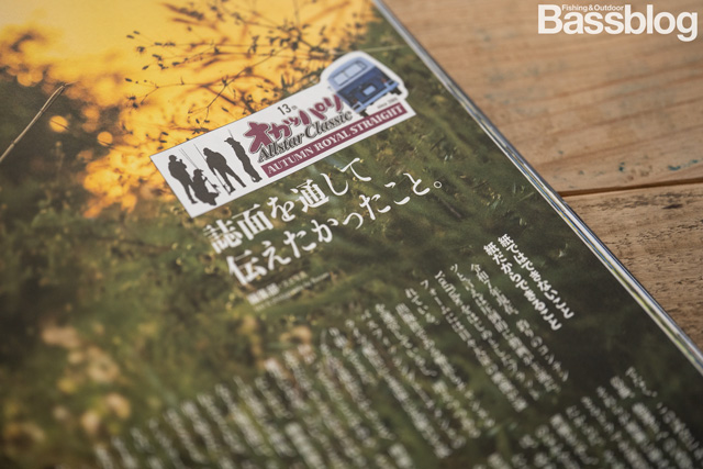 Basser（バサー）2026年01月号 紙面を通して伝えたかったこと。