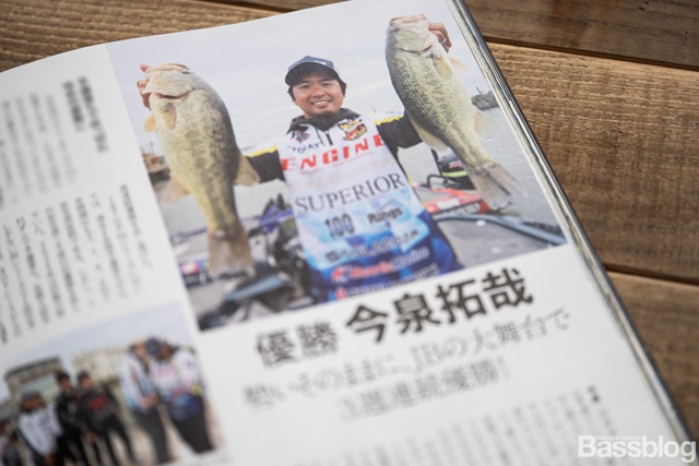 Basser（バサー）2026年01月号 今泉プロのJP TOP50初優勝