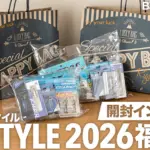 2026年「DSTYLE(ディスタイル)福袋」開封インプレ。実際にA・Bセット両方買ってみた。ギーラカンス限定カラーが熱い！