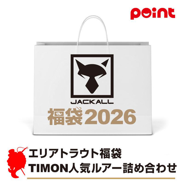 ジャッカル(JACKALL) ティモン(TIMON) 2026年 エリアトラウト福袋
