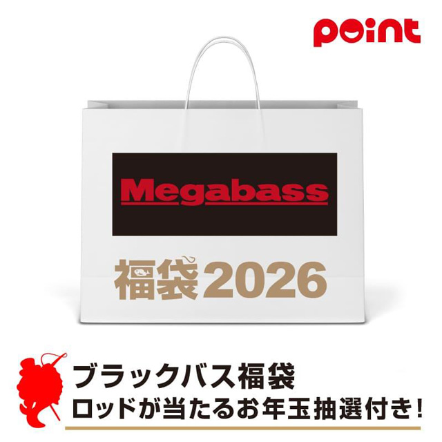 メガバス 2026年 ブラックバス福袋