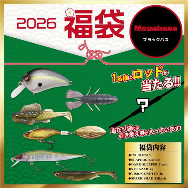 メガバス 2026年 ブラックバス福袋