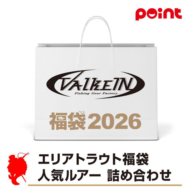 ヴァルケイン(ValkeIN) 2026年 エリアトラウト福袋