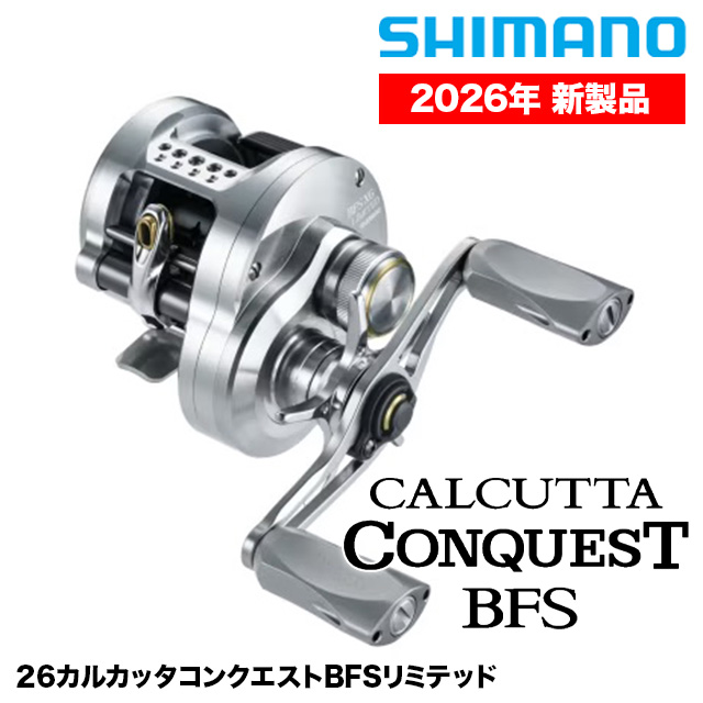 シマノ 26カルカッタコンクエストBFSリミテッド