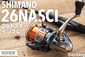 【実物インプレ】26ナスキー｜発売日・スペック・価格・番手・旧型との違いを解説