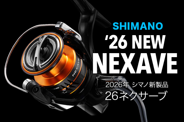 26ネクサーブ｜シマノ新製品 - 発売日・スペック・価格・旧型との違いを解説