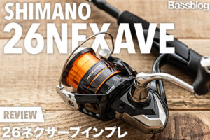 26ネクサーブ実物インプレ。発売日・実売価格・全11番手スペック表、21ネクサーブ比較